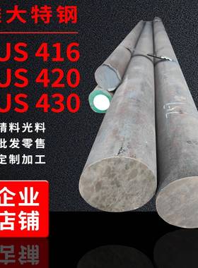 圆钢SUS440C-430-420-420J2-416-630黑棒/光圆/圆钢/薄板/板料