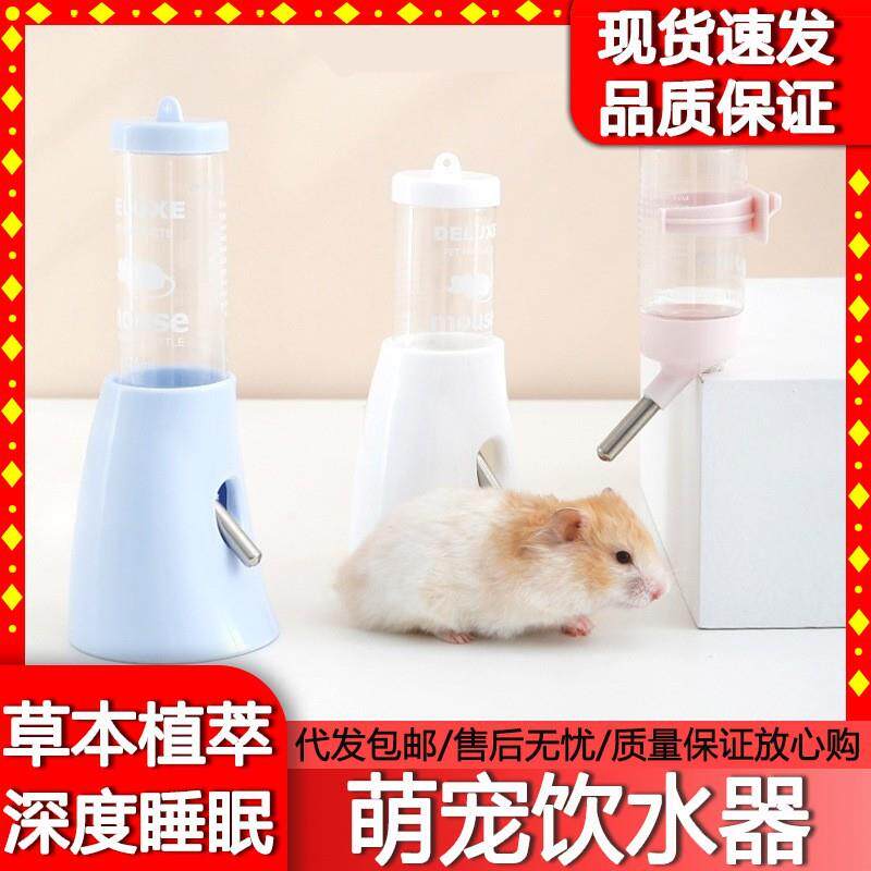 仓鼠饮水器水壶金丝熊喝水壶小宠水杯落地式防漏滚珠水壶宠物用品