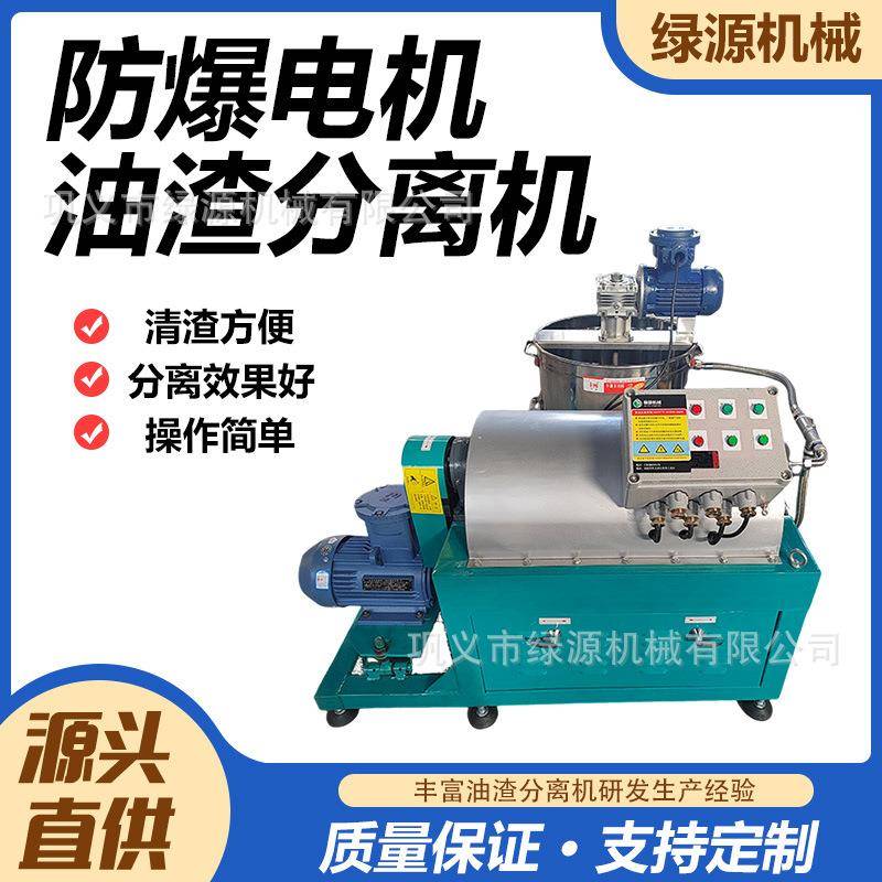 全自动不锈钢离心式滤油机商用防爆电机菜籽油渣分离机