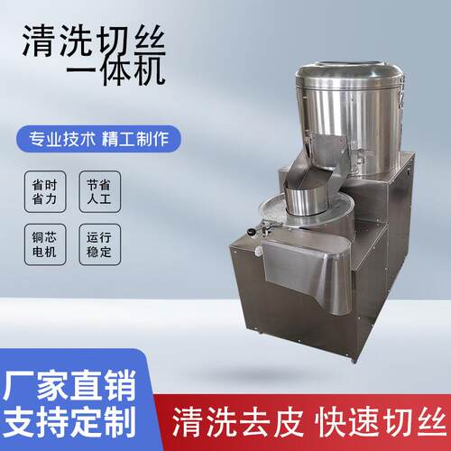 商用全自动土豆清洗切丝切片机果蔬洗切一体机土豆清洗去皮一体机