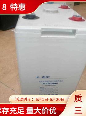光宇蓄电池GFM-1000光宇铅酸蓄电池2V1000AH质优蓄电池