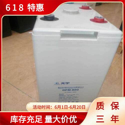光宇蓄电池GFM-1000光宇铅酸蓄电池2V1000AH质优蓄电池