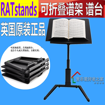 英国RAT曲谱架长笛大谱架便携式萨克斯乐谱台吉他古筝小提琴乐器