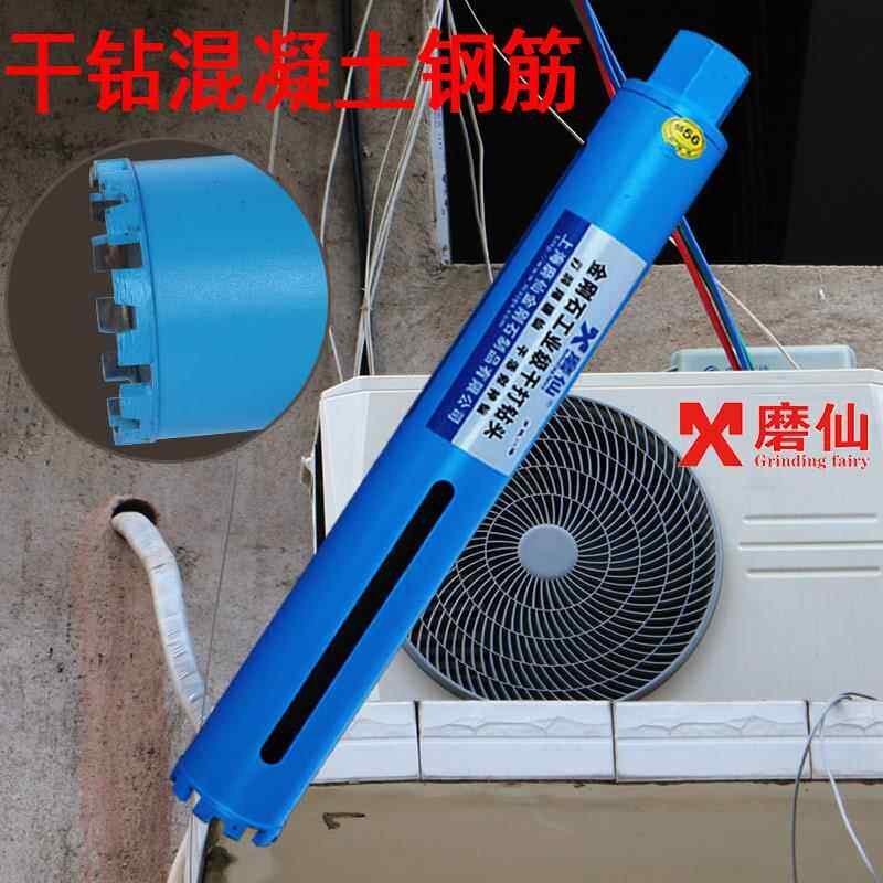 磨仙干打水钻头不加水干钻混凝土钢筋400MM空调孔打洞墙壁干打