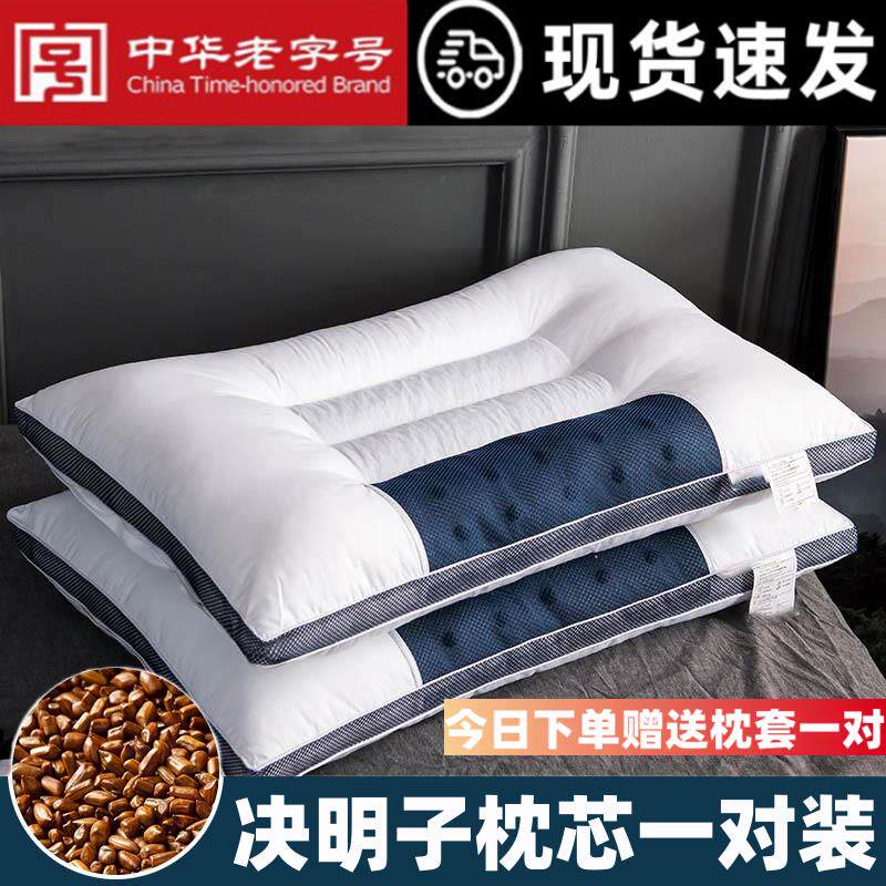 决明子枕头枕芯一对装家用不塌陷不变形护颈椎助睡眠防螨单双人夏