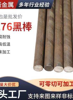 哈氏合金C276黑棒圆棒研磨棒耐腐蚀实心棒圆钢直条零切定制加工
