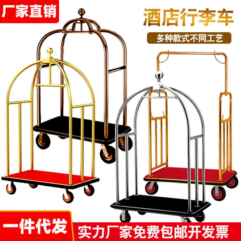 酒店行李车不锈钢静音轮酒店大堂礼宾推车箱包推车服务平板车