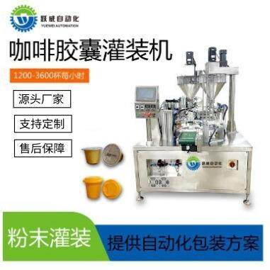 胶囊咖啡灌装机全自动旋转圆盘式颗粒粉剂铝箔封口封杯机一体机