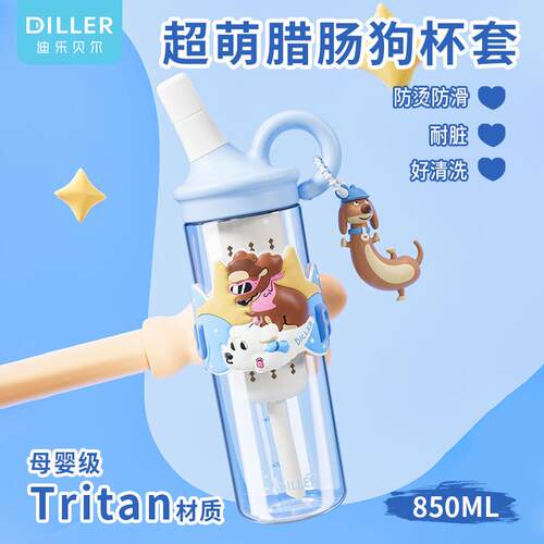 腊肠狗杯套Tritan塑料杯母婴级材质850ml大容量自带茶仓吸管杯子