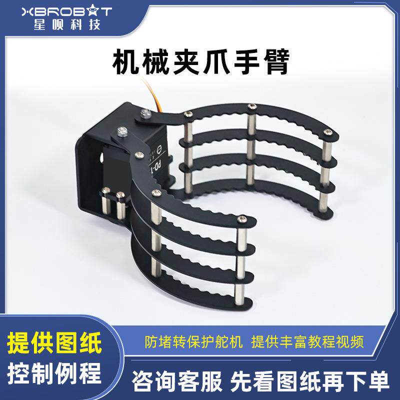 铝合金机械爪子机器人机械臂舵机支架配件夹持器电动金属大夹爪