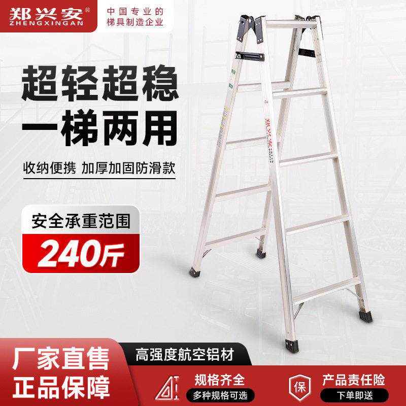 铝合金两用梯家用多功能梯子人字梯合页梯加厚防滑梯具