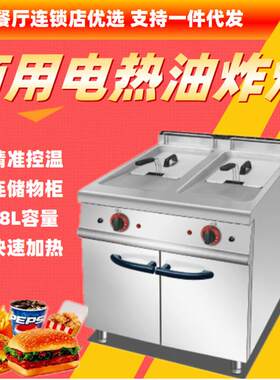 不锈钢立式双缸电热控温薯条机鸡翅28L容量商用炸锅连储物柜连锁