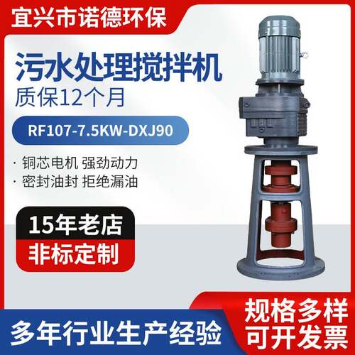 三项齿轮减速机工业污水处理搅拌机RF107-7.5KW-DXJ90 污水处理