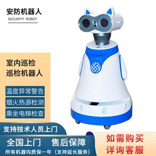 室内安防巡检机器人视频监控巡逻设备状态识别温湿度气体烟火监测
