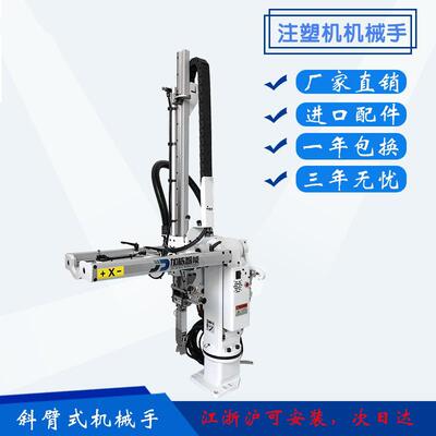 厂家直销注塑机斜臂单臂双臂机械手臂整机配件650750机械手臂