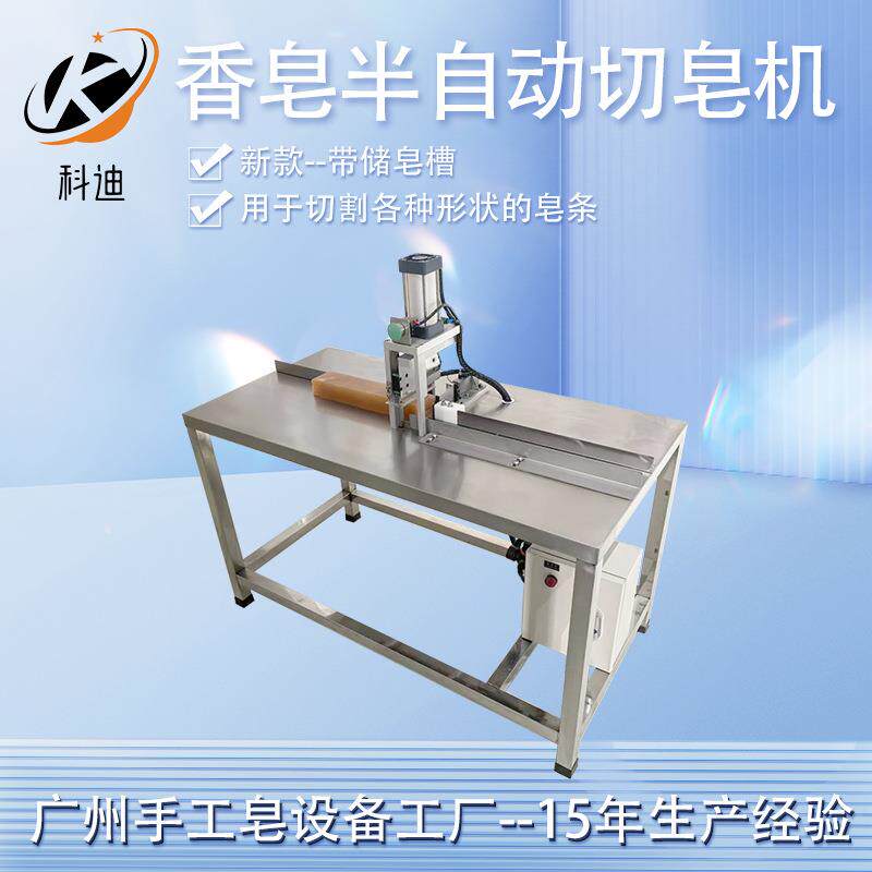 广州现货香皂半自动切皂机皂条切块机小型手工皂生产机械设备厂家