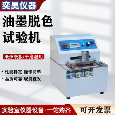 油墨脱色试验机纸板印刷涂料耐磨测试仪脱色油墨测试耐摩擦检测仪