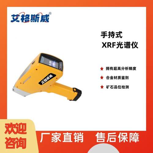 AG-3000便携式手持式光谱仪不锈钢牌号金属元素合金元素