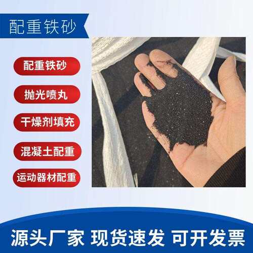 铁砂厂家供应健身器材哑铃配重铁砂 工程混凝土配重用铁砂铁粉