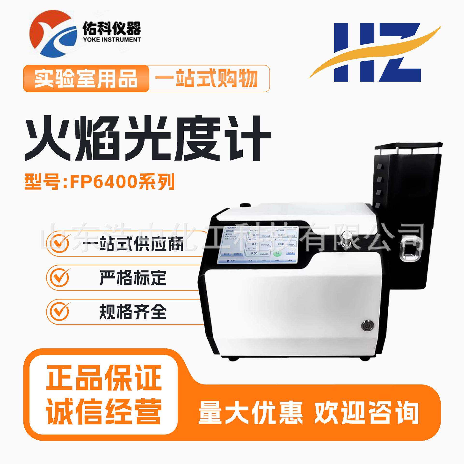 上海佑科 火焰光度计FP6400/6410/6430实验室专用光度计