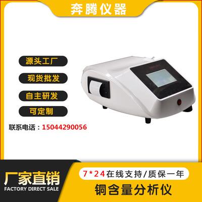 BTB-1070铜含量分析仪台式铜含量测定仪水中重金属检测仪