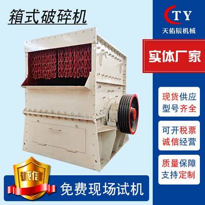 重型箱式破碎机锤式方箱碎石机建筑垃圾移动制砂打石子机