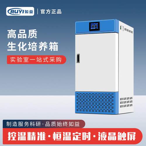生化培养箱低温培养箱BOD培养箱细菌微生物 霉菌培养箱低温试验箱