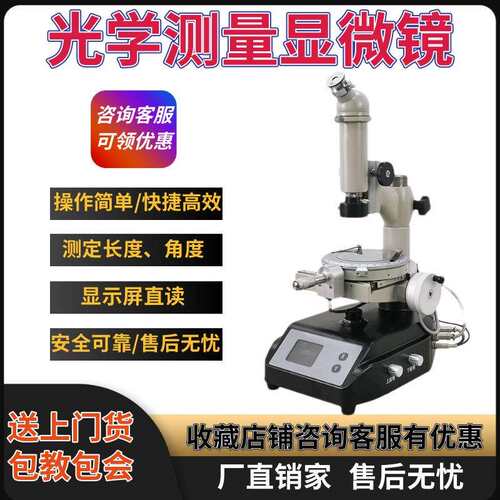 数显测量显微镜15J/15JA/15JE高精度光学显微镜矿石鉴定
