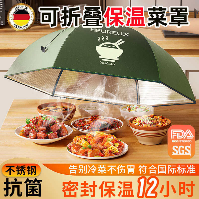 德国保温菜盖罩秋冬天饭桌剩菜食物罩2024新款家用可折叠防尘神器