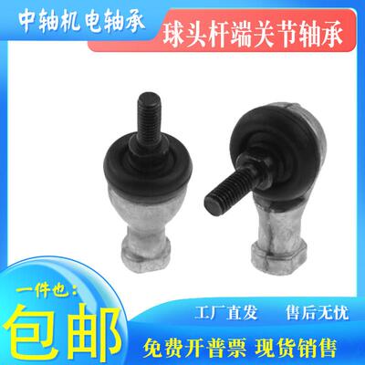 SQ/SQZ直杆弯杆球头杆端关节轴承 5 6 8 10 12 14 16 18 20 22RS