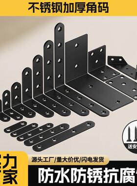 加厚不锈钢角码直角固定器支架层板托直角角铁隔板固定件黑色角码