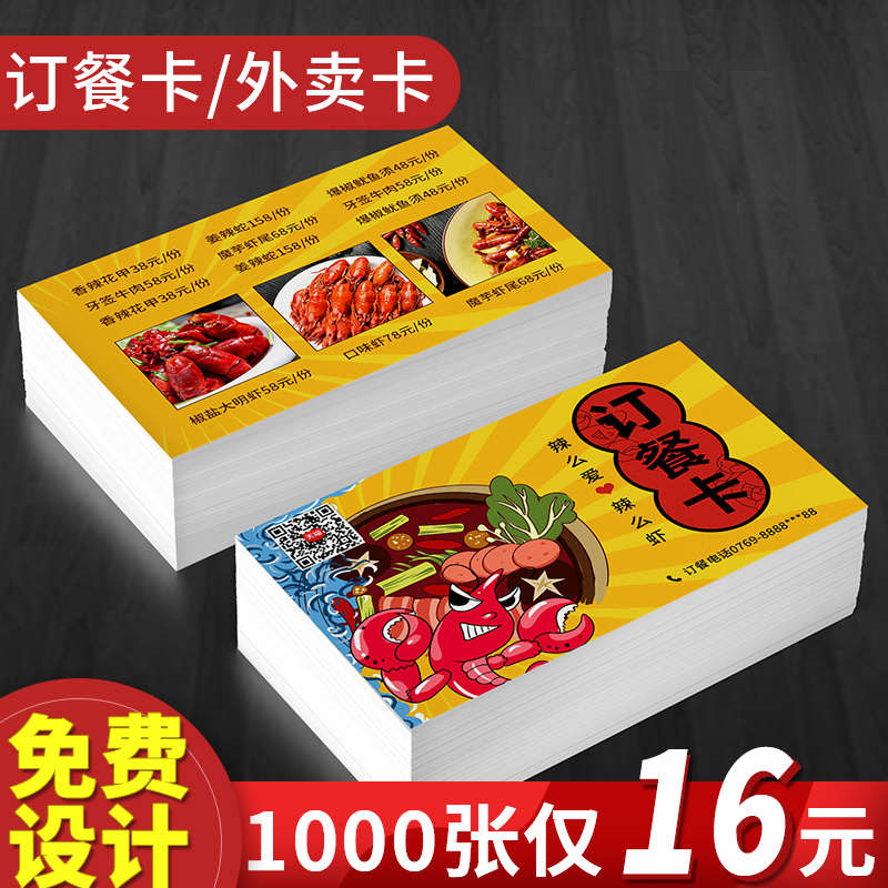 外卖小吃订餐卡定制订做折叠广告打印饭店菜单名片制作免费设计外