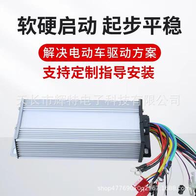电动车控制器正弦波智能无刷电机控制器48V60V72V800W1200W