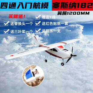 塞斯纳赛斯纳182PLUS航模固定翼教练机练习机空机遥控飞机