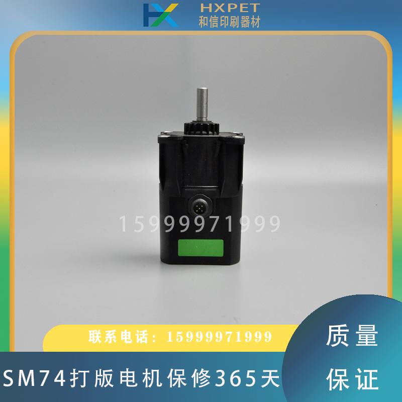 海德堡SM74XL75打版调高低电机L2.105.5151斜拉版马达印刷机配件