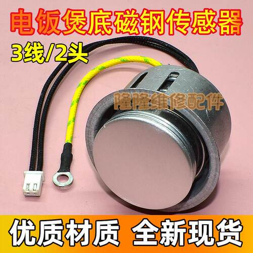 电饭煲温度传感器适用天际电饭煲砂锅煲FD20D/FD20A-W/FD40CB感温