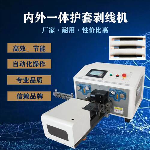 护套线剥线扭线机扁线内外皮剥皮捻线内铜丝裁线电线剪线全自动