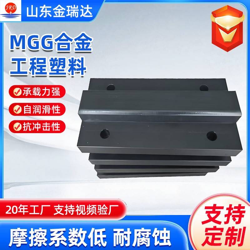 MGG工程塑料合金滑板黑色滑块桥梁防撞板耐冲击工程塑料合金滑板