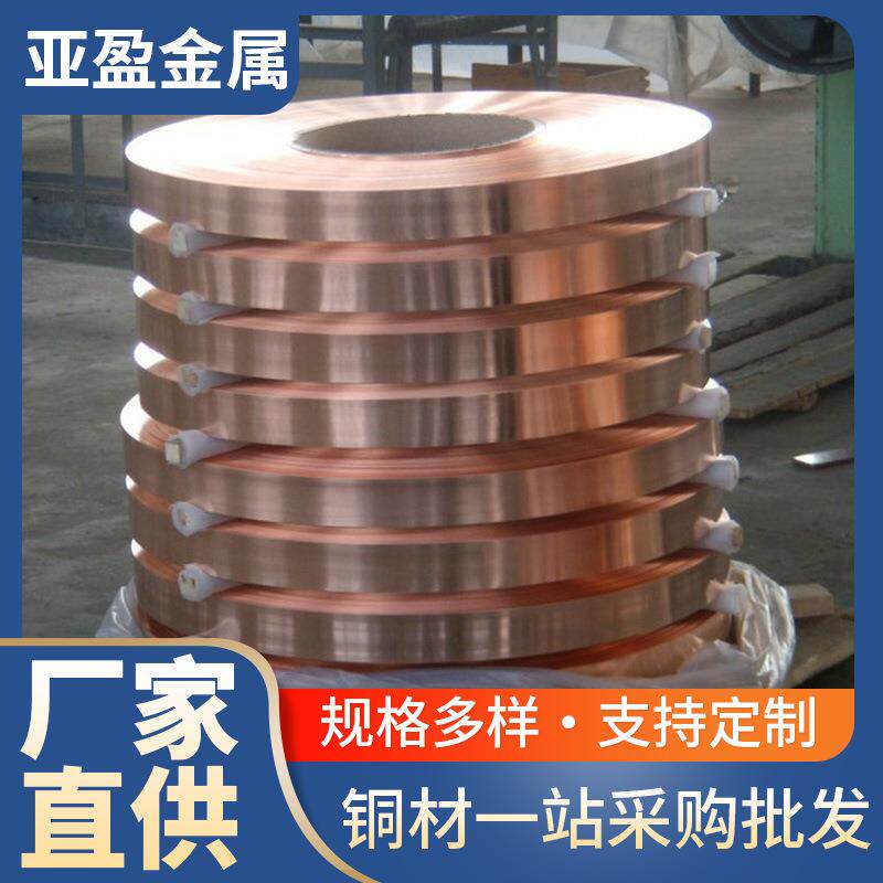磷青铜带高精度C5111 C51100 CuSn4黄铜铜合金QSn4-0.3电器铜接片