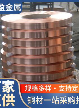 磷青铜带高精度C5111 C51100 CuSn4黄铜铜合金QSn4-0.3电器铜接片