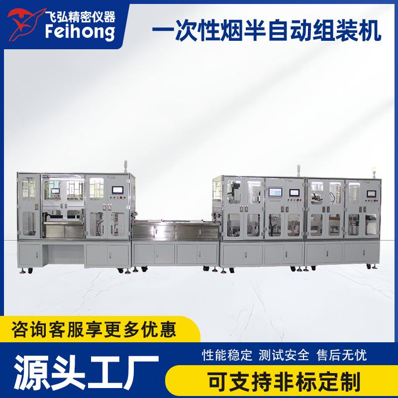 一次性烟半自动组装机电子火因压盖吸阻流水线组装仪器设备