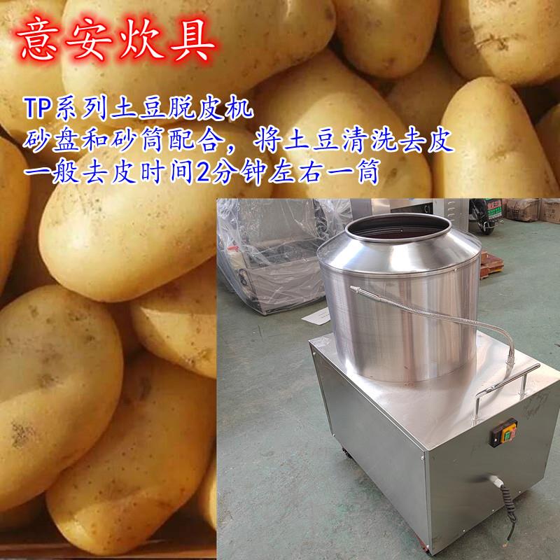 商用土豆脱皮机清洗去皮机薯仔类去皮红薯脱皮全自动商用不锈钢