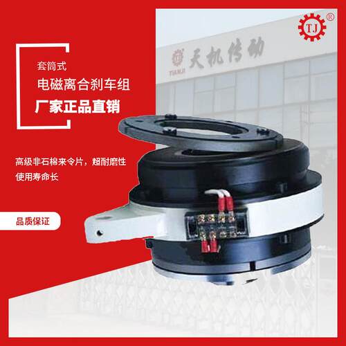 套筒式电磁离合刹车体TJ-POE电磁离合制动器现货供应厂家直销