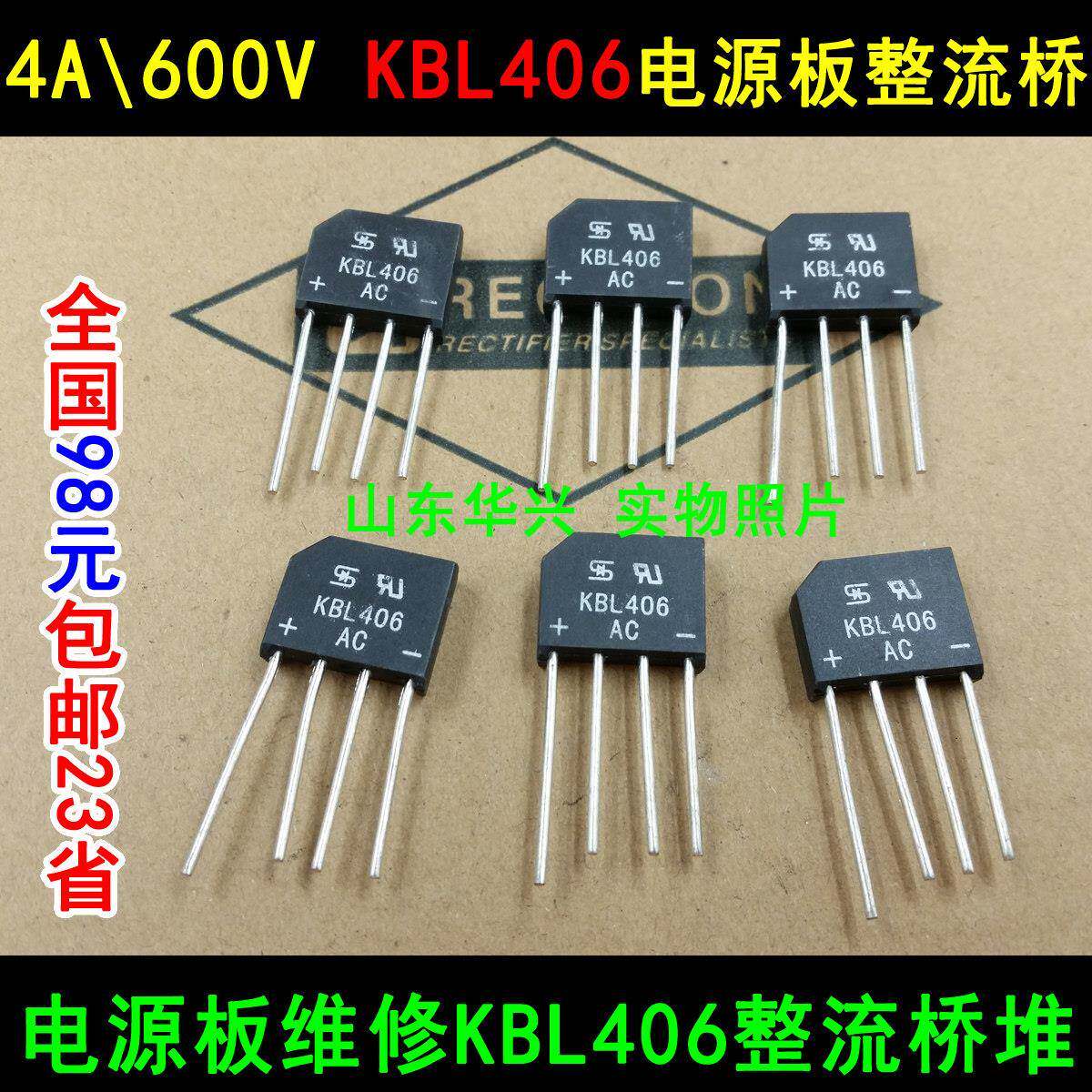 KBL406 整流桥 全桥4A 600V 可代KBL404 KBL408 KBL410 整流桥堆