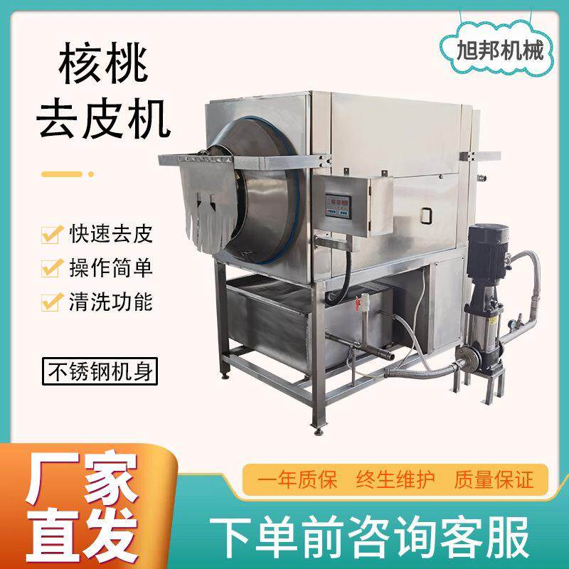 大型核桃仁去皮清洗机免浸泡核桃去内皮机滚筒式核桃仁浸泡去衣机
