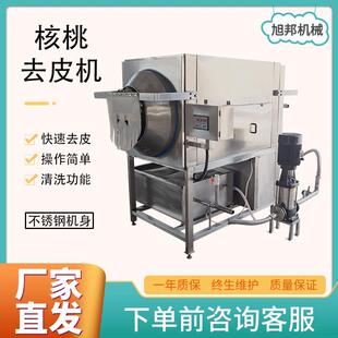 大型核桃仁去皮清洗机免浸泡核桃去内皮机滚筒式核桃仁浸泡去衣机