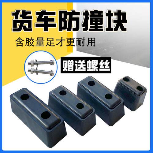 AIDIVEI艾迪威货车橡胶防撞块 倒车缓冲防撞条实心防撞垫