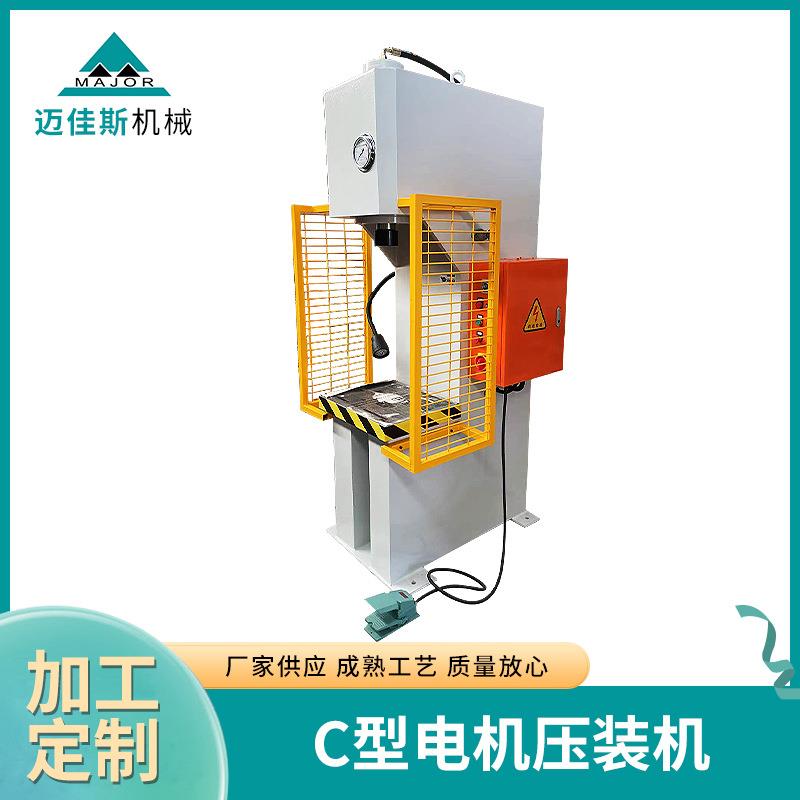 现货供应C型电机轴承压装机小型单臂液压机单柱式油压机厂家