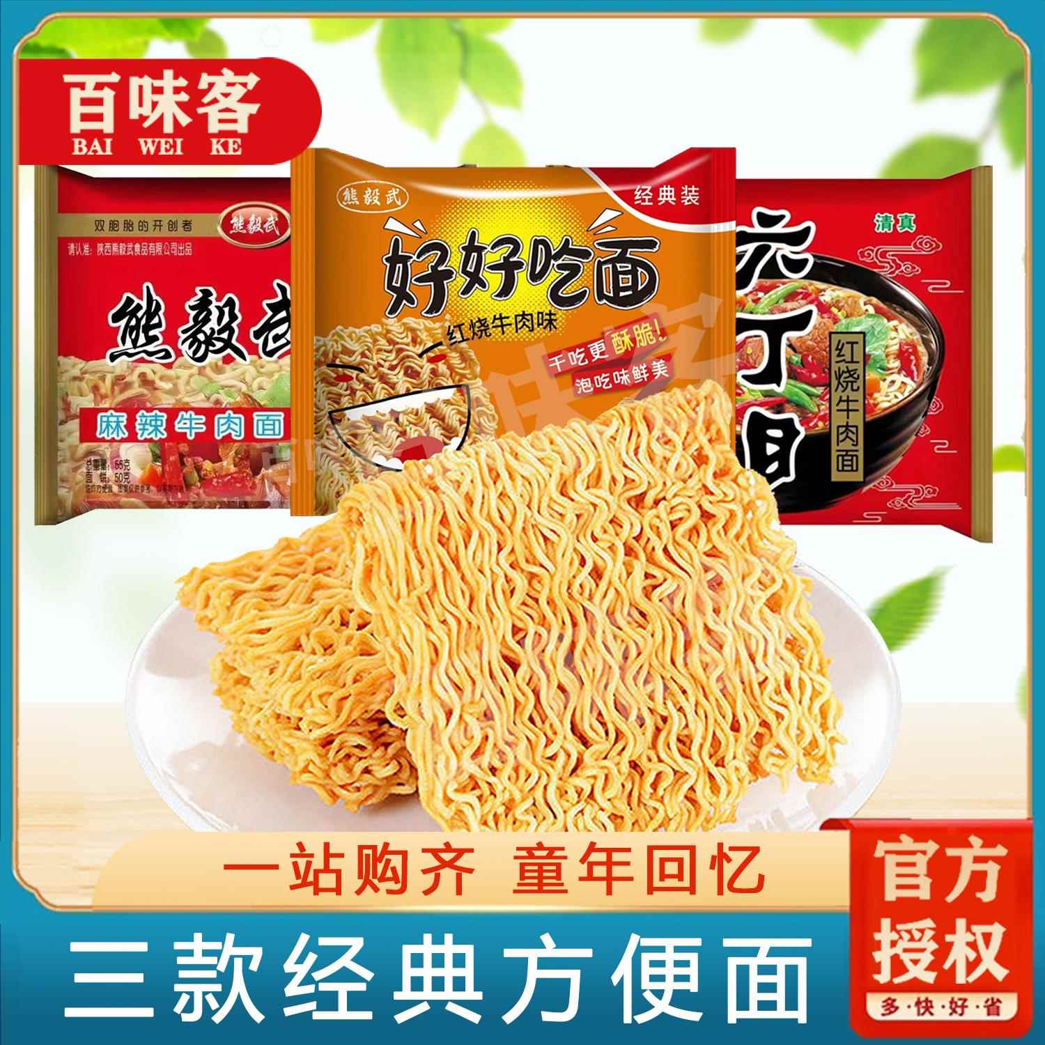 熊毅武六丁目方便面好好吃面童年经典老式干吃脆面8090后怀旧零食