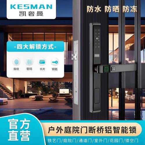 凯奢曼防水指纹锁断桥铝室内户外窄边框门锁庭院大拉手智能密码锁